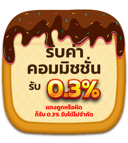 cream888 โปรโมชั่น