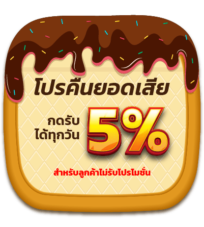 cream888 โปรโมชั่น